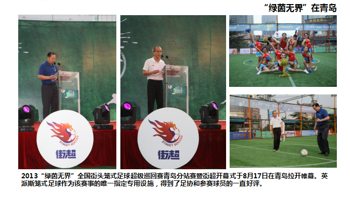 英派斯室外运动场地设施案例(图4)