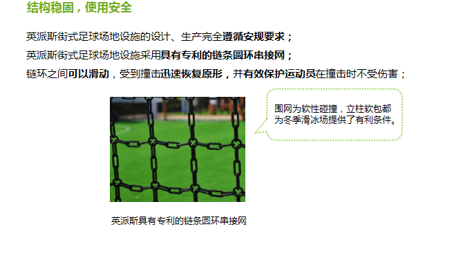 英派斯室外运动场地设施案例(图7)